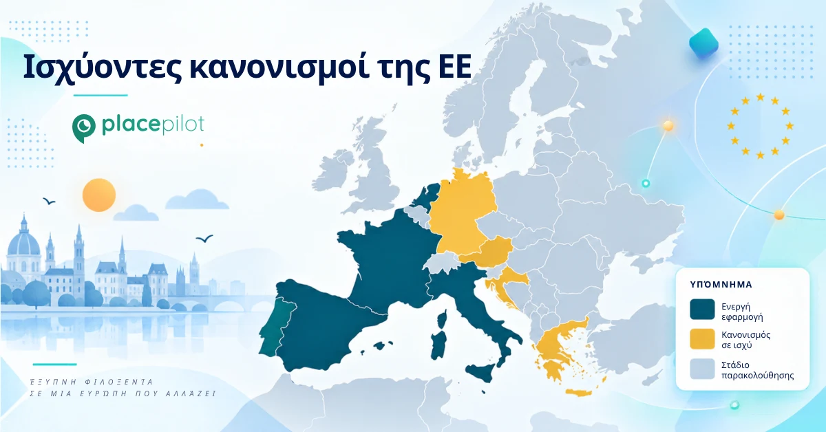 Χάρτης κανονισμών της ΕΕ